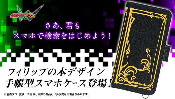 仮面ライダーW　フィリップの本デザイン汎用スマホケース