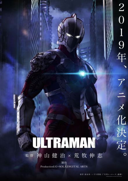 『ULTRAMAN』フル3DCGアニメーション化が決定！