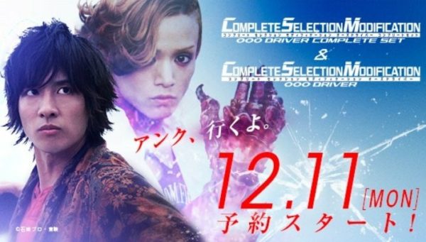 CSM第18弾は「CSMオーズドライバー」
