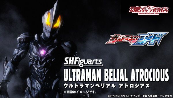 ウルトラマンジード「S.H.Figuarts ウルトラマンベリアル アトロシアス」