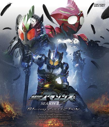 仮面ライダーアマゾンズ シーズン2 Blu Ray Collection のジャケットが公開 メイキング スペシャル座談会dvd付きも