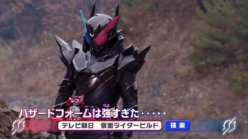 『仮面ライダービルド』第21話「ハザードは止まらない」予告