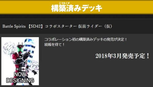 バトルスピリッツ コラボスターター 仮面ライダー ~リ・イマジネーション~