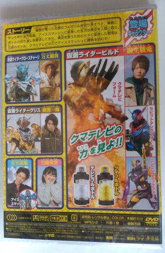 仮面ライダービルド「てれびくん超バトルDVD 誕生！クマテレビVS仮面ライダーグリス」