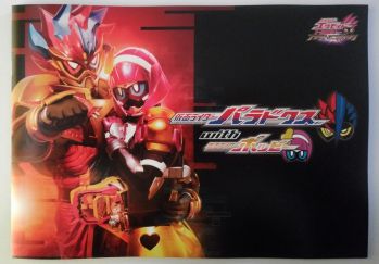 仮面ライダーエグゼイド トリロジー アナザー・エンディング 仮面ライダーパラドクスwithポッピー