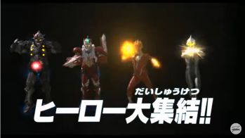 劇場版ウルトラマンジード つなぐぜ! 願い!!