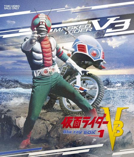 仮面ライダーV3 Blu-ray BOX 1