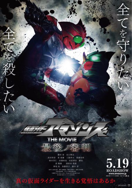 姜暢雄さんがネオアルファに変身！映画『仮面ライダーアマゾンズTHE MOVIE最後ノ審判』5月19日4D公開！動画あり