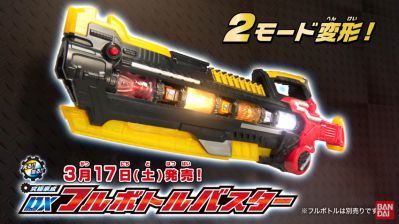 【仮面ライダービルド】DXフルフルラビットタンクボトル＆DXフルボトルバスター