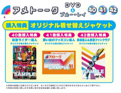 アメトーークDVD  購入者特典含む