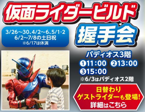 仮面ライダービルドの地下秘密基地が映画村「仮面ライダーワールド」に登場！