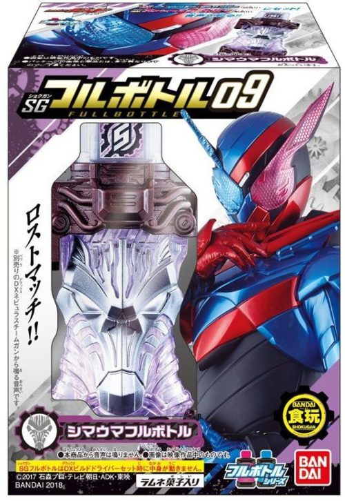 仮面ライダービルド SGフルボトル09