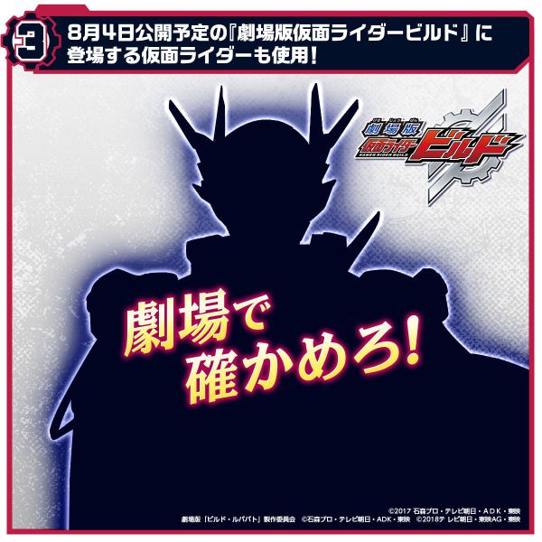 『劇場版 仮面ライダービルド』に登場する仮面ライダーは万丈龍我と同じ「グレートクローズドラゴン」を使用！