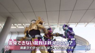 『仮面ライダービルド』第37話「究極のフェーズ」