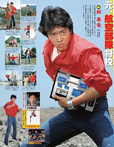 スーパー戦隊 Official Mook 20世紀 1985 電撃戦隊チェンジマン