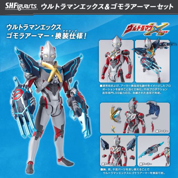 S.H.Figuarts ウルトラマンエックス＆ゴモラアーマーセット」が10月