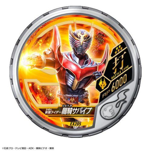 仮面ライダー ブットバソウル　プレミアムセット SURVIVE【プレミアムバンダイ限定】