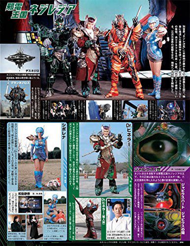 スーパー戦隊 Official Mook 20世紀 1997 電磁戦隊メガレンジャー
