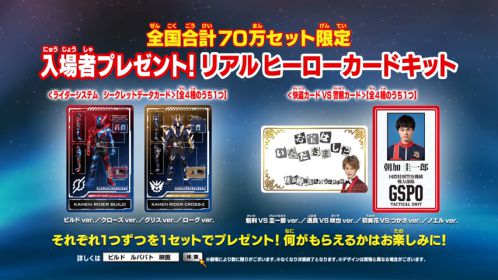 『劇場版 仮面ライダービルド Be The One』プレミアムセット