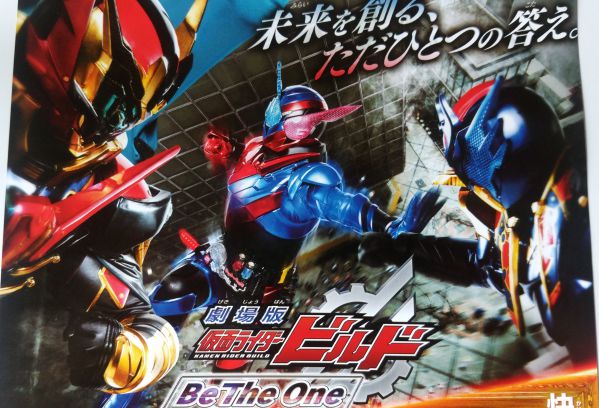 『劇場版仮面ライダービルド Be The One』の新チラシ