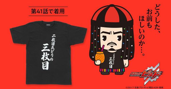 仮面ライダービルド　幻徳さんＴシャツ「二枚目気どりの三枚目」