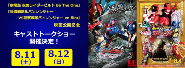 『劇場版 仮面ライダービルド＆ルパパト』出演俳優トークショー 関西