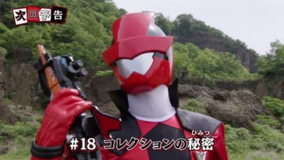 『ルパンレンジャーVSパトレンジャー』第18話「コレクションの秘密」あらすじ＆予告