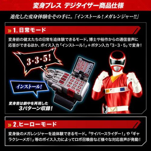 電磁戦隊メガレンジャー 戦隊職人 デジタイザー＆バトルライザー -MEGAREAL EDITION-