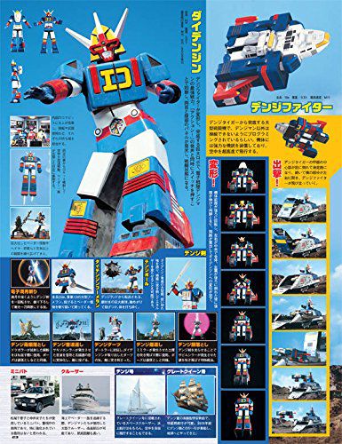 スーパー戦隊 Official Mook 20世紀 1980 電子戦隊デンジマン