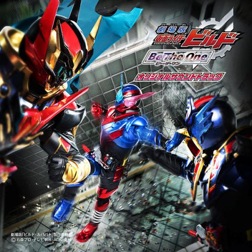 仮面ライダービルド「パンドラボックス型CDボックスセット」「劇場版　仮面ライダービルド Be The One」オリジナルサウンドトラック