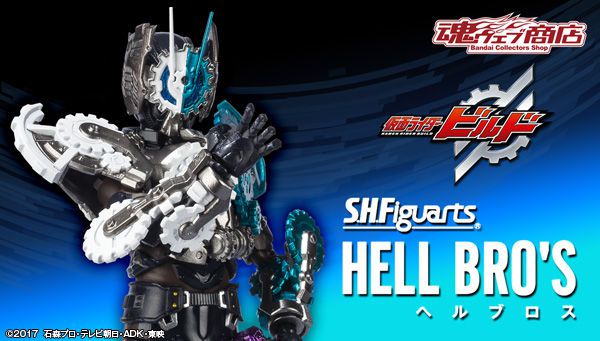 仮面ライダービルド「S.H.Figuarts ヘルブロス」