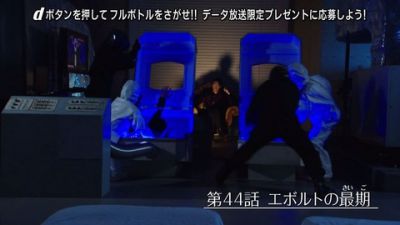 『仮面ライダービルド』第44話「エボルトの最期」