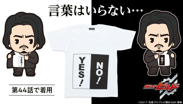 仮面ライダービルド　幻徳さんＴシャツ　「YES！／NO！」