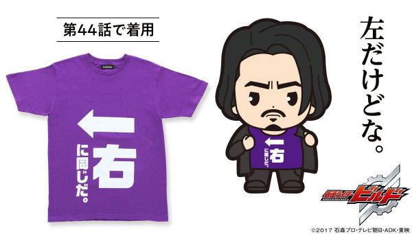 仮面ライダービルド　幻徳さんＴシャツ　「右に同じだ。」