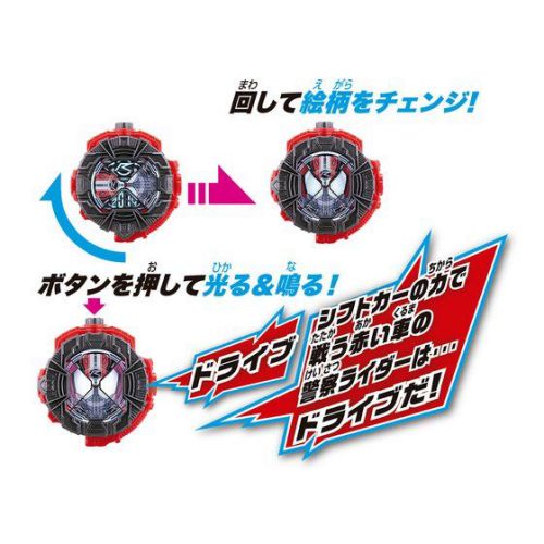 仮面ライダージオウ「DXドライブライドウォッチ」