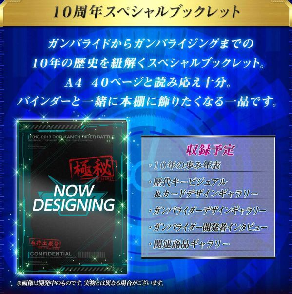 仮面ライダーバトル ガンバライジング 10thアニバーサリー 9ポケットバインダーセット