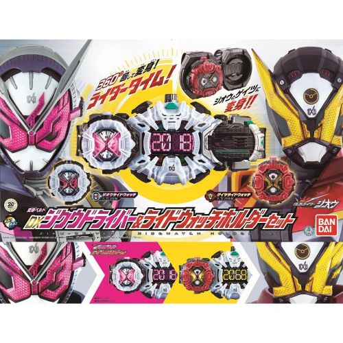 仮面ライダージオウ　DXジクウドライバー＆ライドウォッチホルダーセット