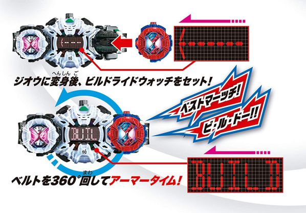 仮面ライダージオウ「DXビルドライドウォッチ」