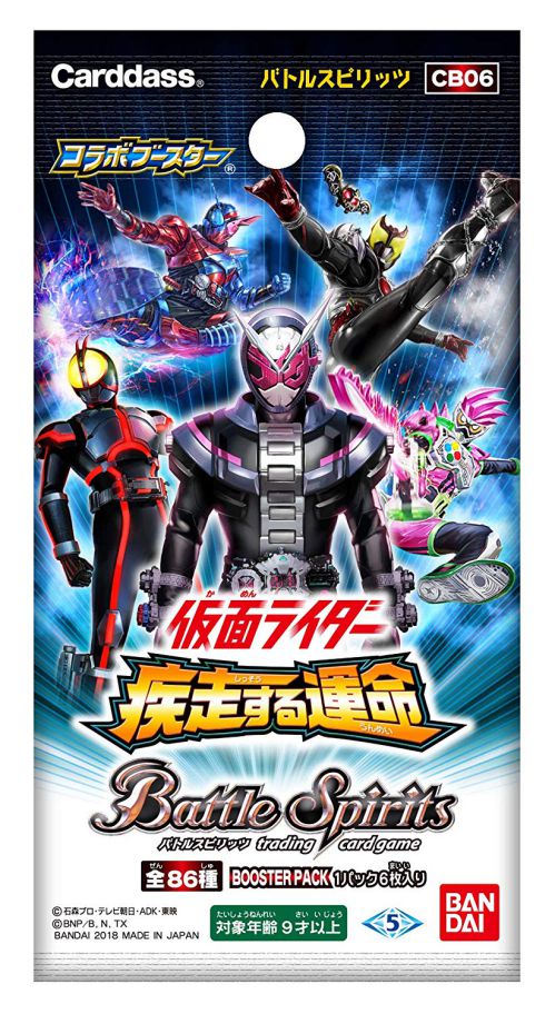 9月29日発売「バトルスピリッツ コラボブースター 仮面ライダー 疾走する運命 ブースターパック」のパッケージ