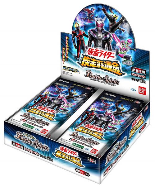 9月29日発売「バトルスピリッツ コラボブースター 仮面ライダー 疾走する運命 ブースターパック」のパッケージ