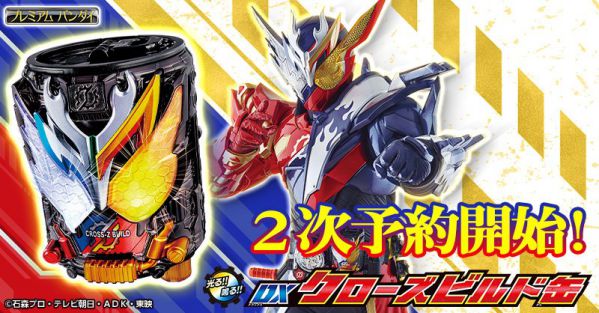 仮面ライダービルド DXクローズビルド缶【2次：2019年1月発送】