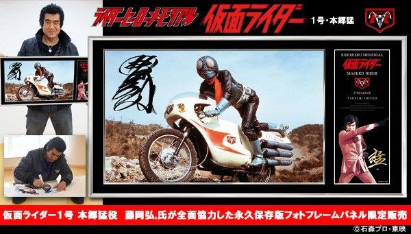 ライダーヒーローメモリアル　仮面ライダー1号　本郷猛