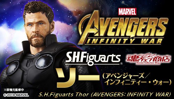 S.H.Figuarts ソー（アベンジャーズ／インフィニティ・ウォー）