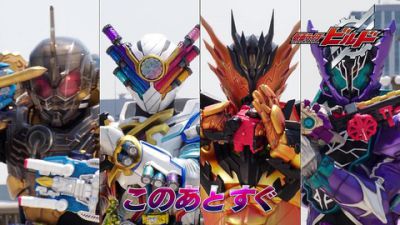 『仮面ライダービルド』第47話「ゼロ度の炎」