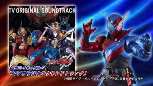 仮面ライダービルド「パンドラボックス型CDボックスセット」のCM