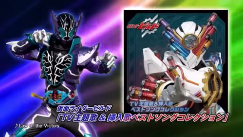 仮面ライダービルド「パンドラボックス型CDボックスセット」のCM