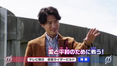 『仮面ライダービルド』第48話「ラブ＆ピースの世界へ」あらすじ＆予告