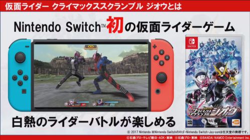 Nintendo Switch「仮面ライダー クライマックススクランブル ジオウ」