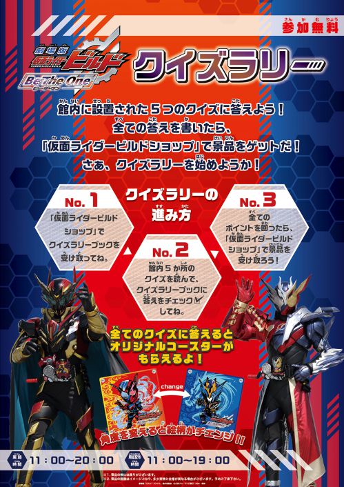 コラボイベント『劇場版 仮面ライダービルド　Be The One 』×『大江戸温泉物語』