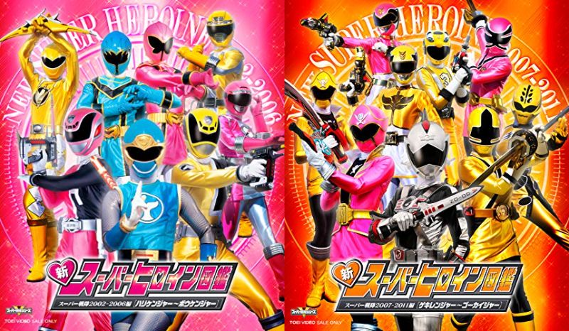 「新スーパーヒロイン図鑑」スーパー戦隊2002～2011編Blu-ray廉価版が3月8日発売